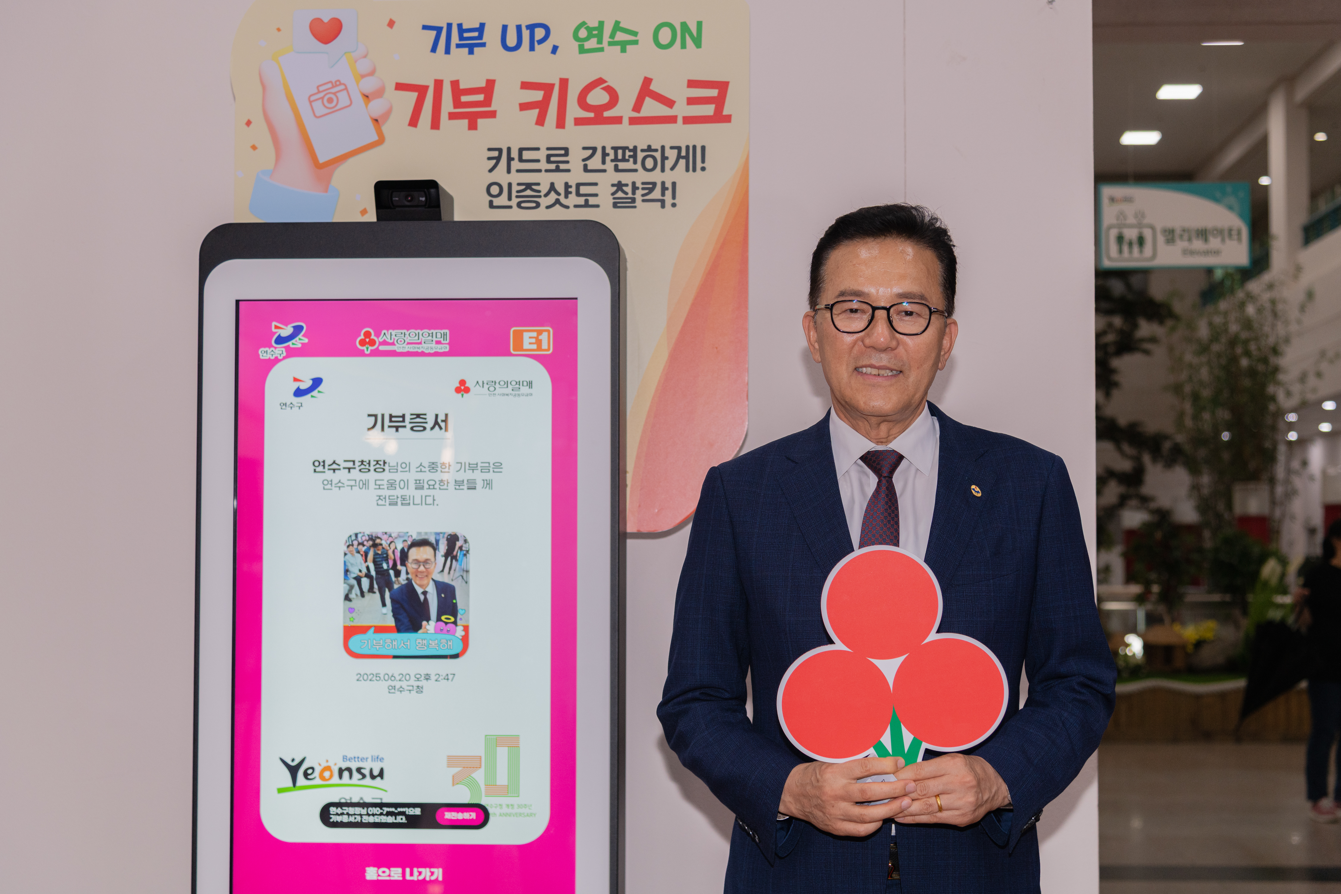 연수구가 지난 20일 구청 1층 송죽원에서 기부 키오스크 제막식을 개최하고 인천 최초로 기부 키오스크 운영을 시작한다